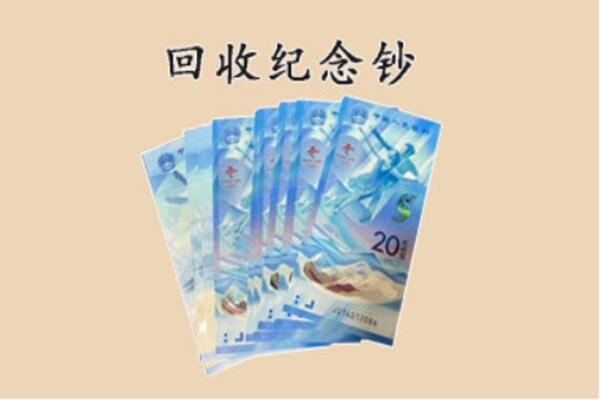 迪庆回收连体钞价格.jpg